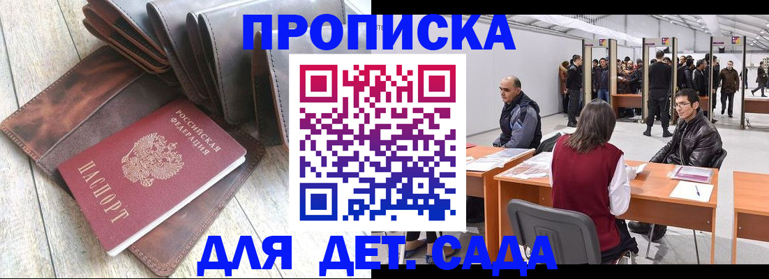прописка штамп в Киселёвске